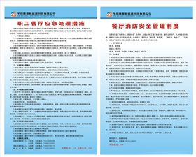 餐厅应急处理措施