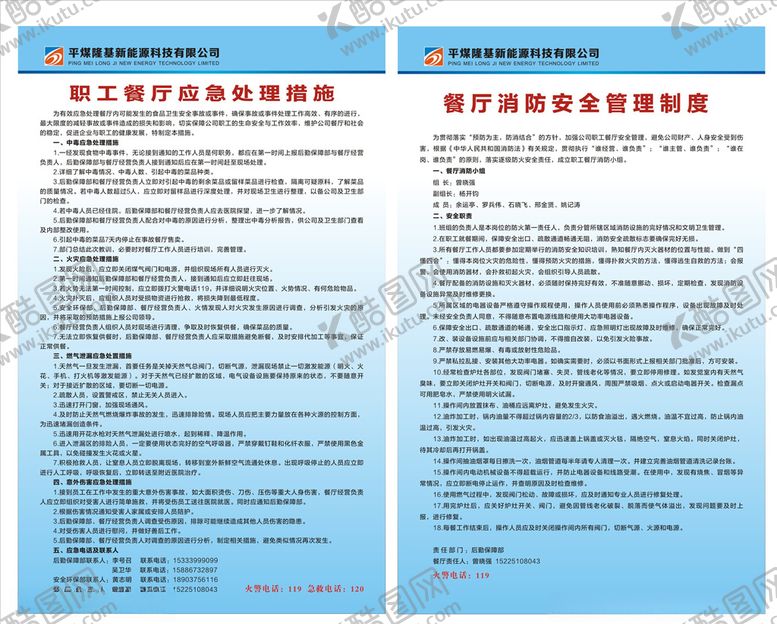 编号：26026207030907508258【酷图网】源文件下载-餐厅应急处理措施