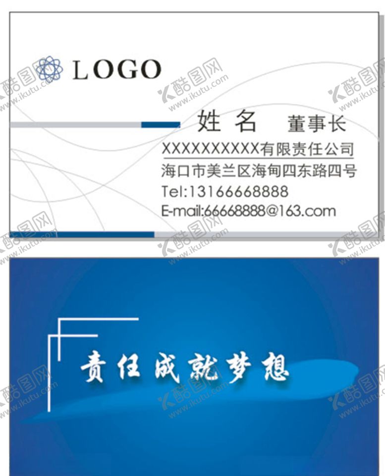 编号：80259907082315232080【酷图网】源文件下载-金融企业蓝色系名片
