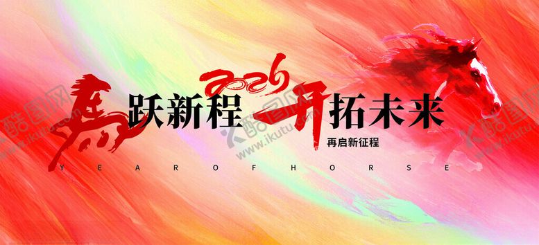 编号：32683304021522417562【酷图网】源文件下载-2026马年新年年会春节