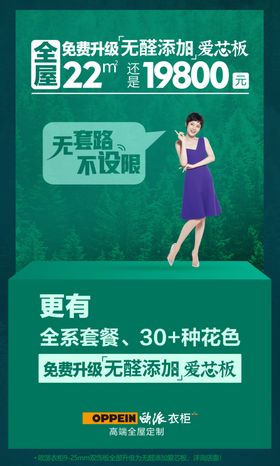 欧派衣柜海报