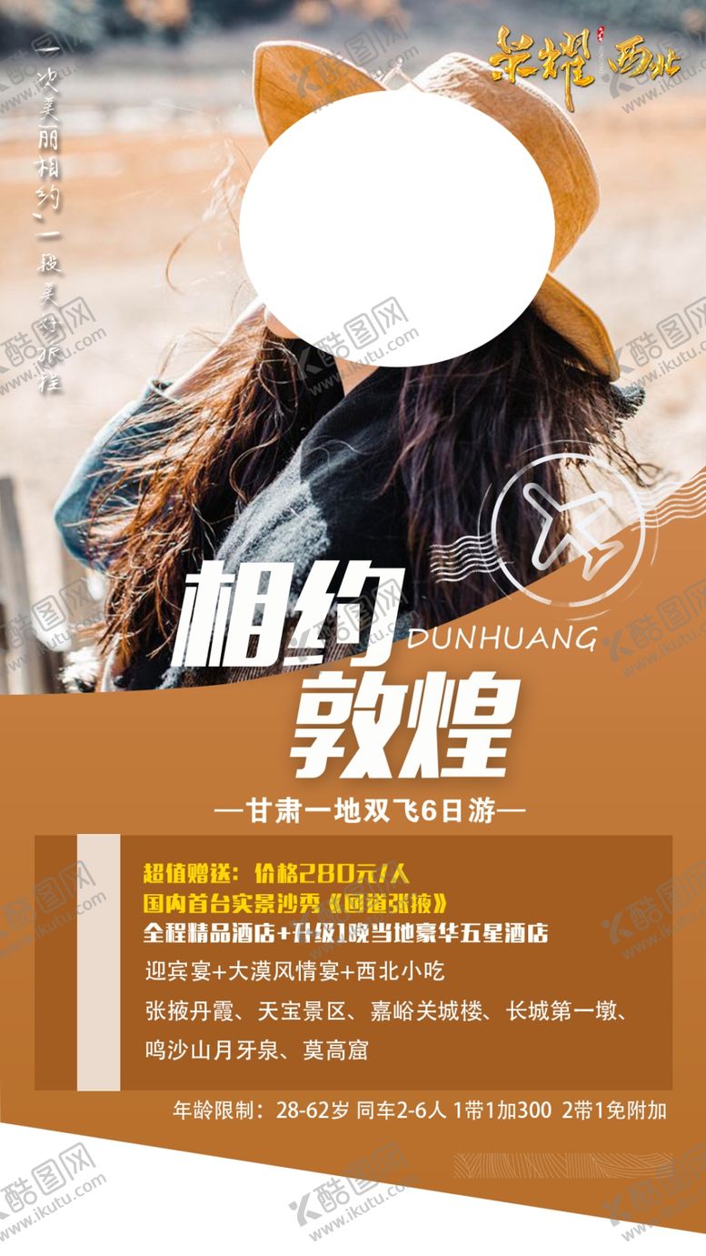编号：91870802030429506001【酷图网】源文件下载-相约敦煌