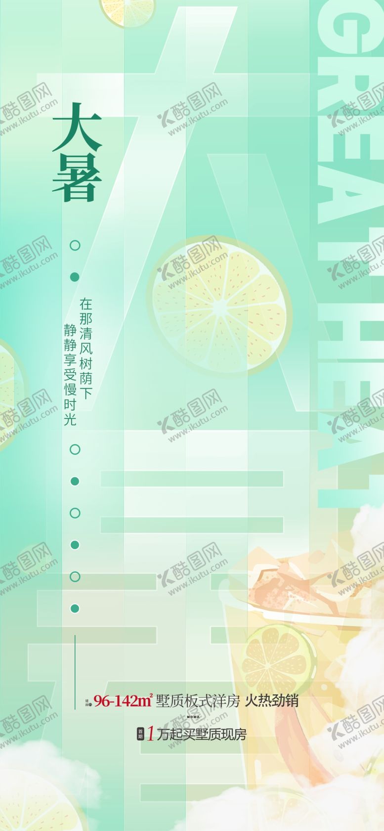 编号：55968202100357505952【酷图网】源文件下载-大暑