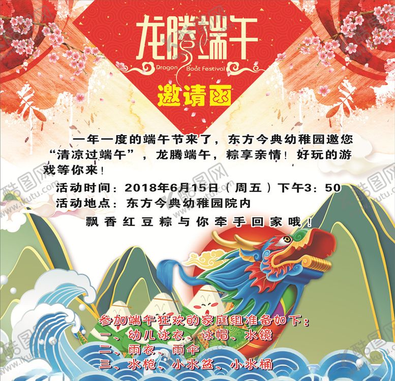 编号：80536707131958528464【酷图网】源文件下载-端午节