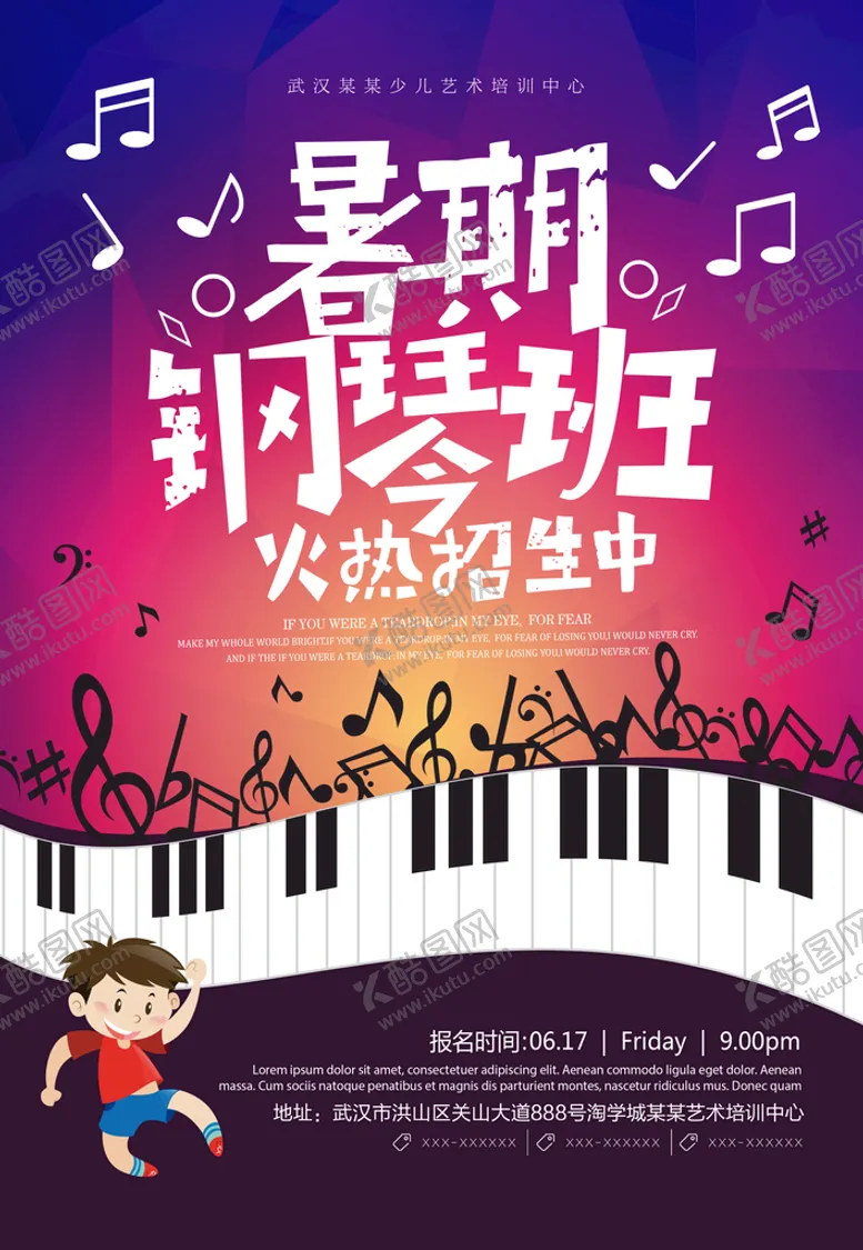 编号：94128010041245465104【酷图网】源文件下载-培训海报