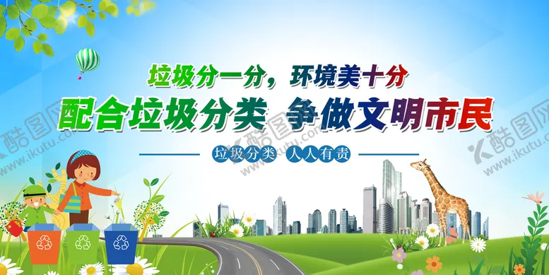 编号：68731209221206480215【酷图网】源文件下载-垃圾分类