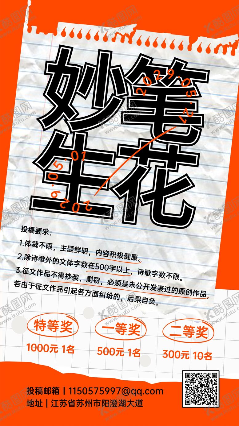 编号：58229709080700203095【酷图网】源文件下载-橙色创意征文比赛