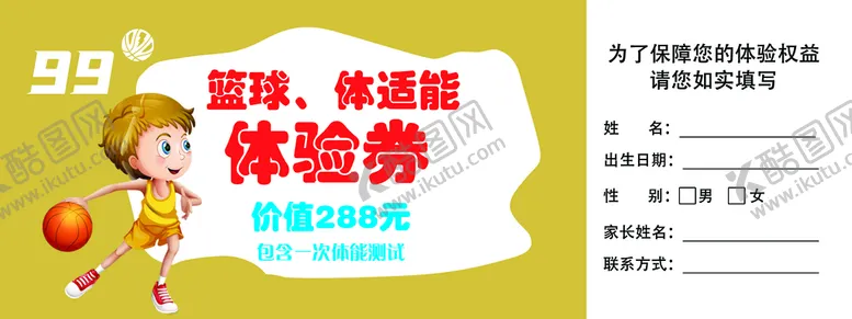 编号：78460909250126125740【酷图网】源文件下载-篮球优惠券