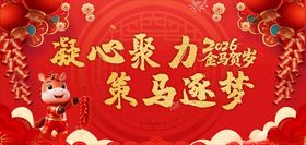 2026年新年喜庆标语海报