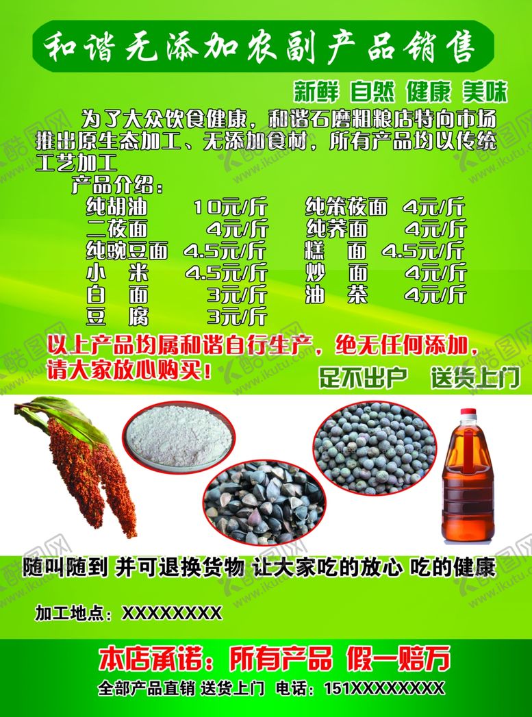 编号：32224009260337482280【酷图网】源文件下载-农家自产粗粮