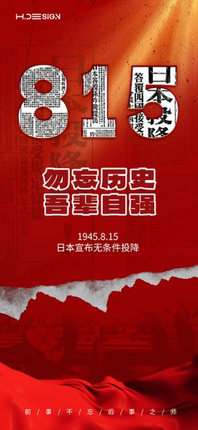 抗战胜利日本投降海报