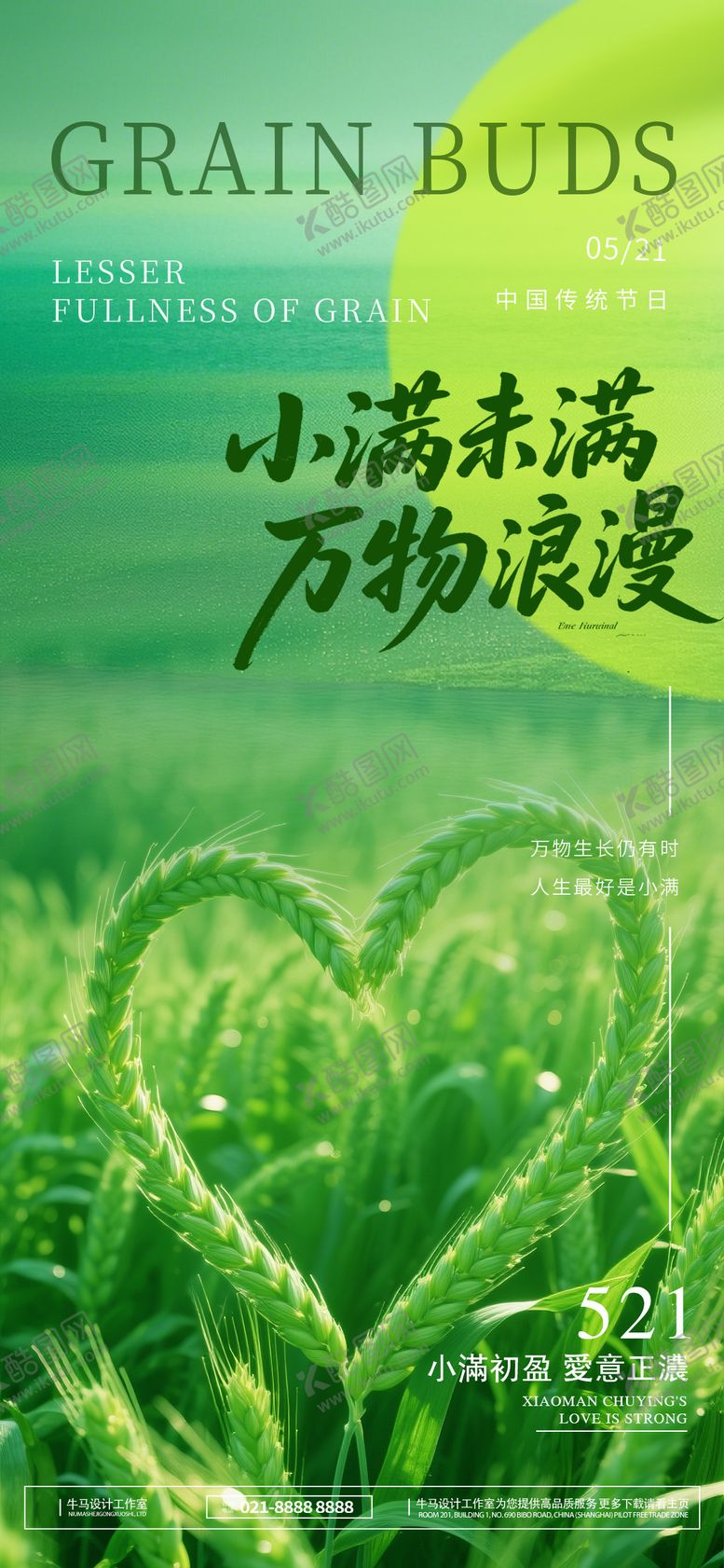 编号：68023205042326146153【酷图网】源文件下载-小满节气海报