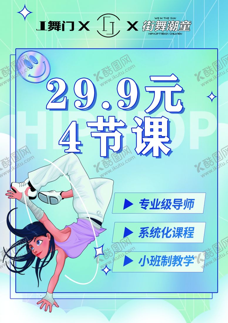 编号：66514202151326231983【酷图网】源文件下载-街舞宣传单页
