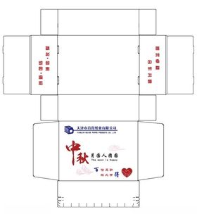 中秋盒
