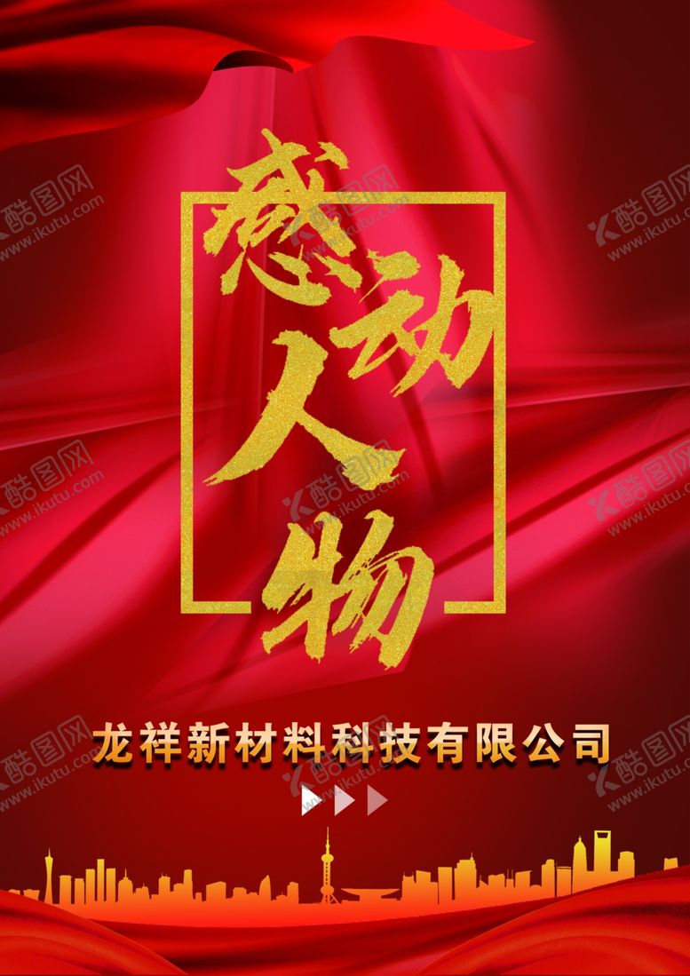 编号：98945304060900396019【酷图网】源文件下载-感动人物