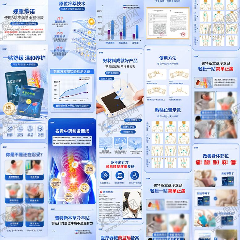 编号：78035704050759585732【酷图网】源文件下载-膏药详情页