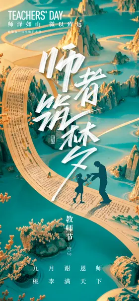 教师节感恩老育