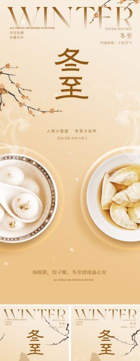 创意冬至节气海报