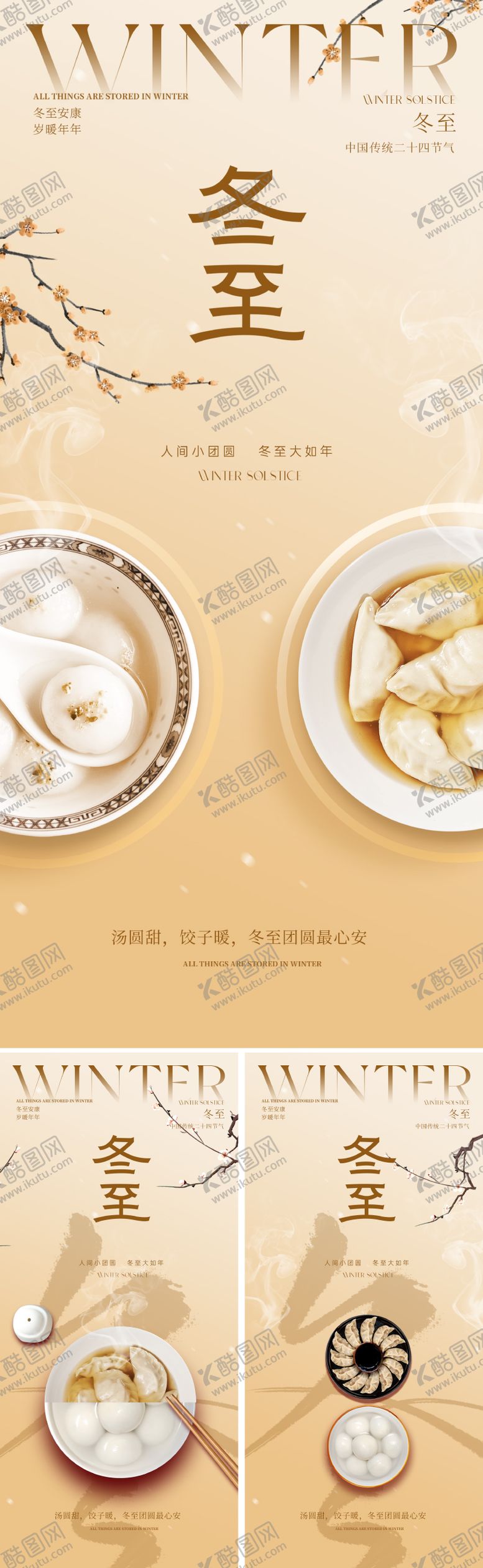 编号：22881911160207489531【酷图网】源文件下载-创意冬至节气海报