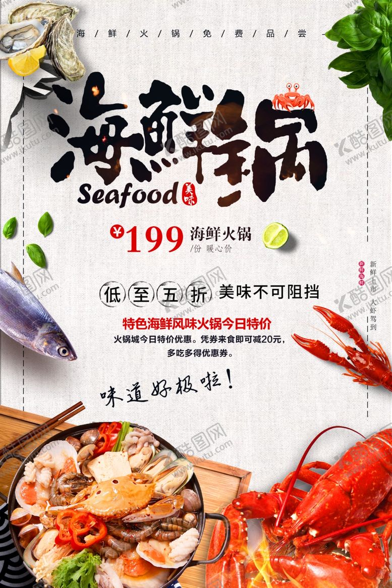 编号：58641701271347532150【酷图网】源文件下载-海鲜锅
