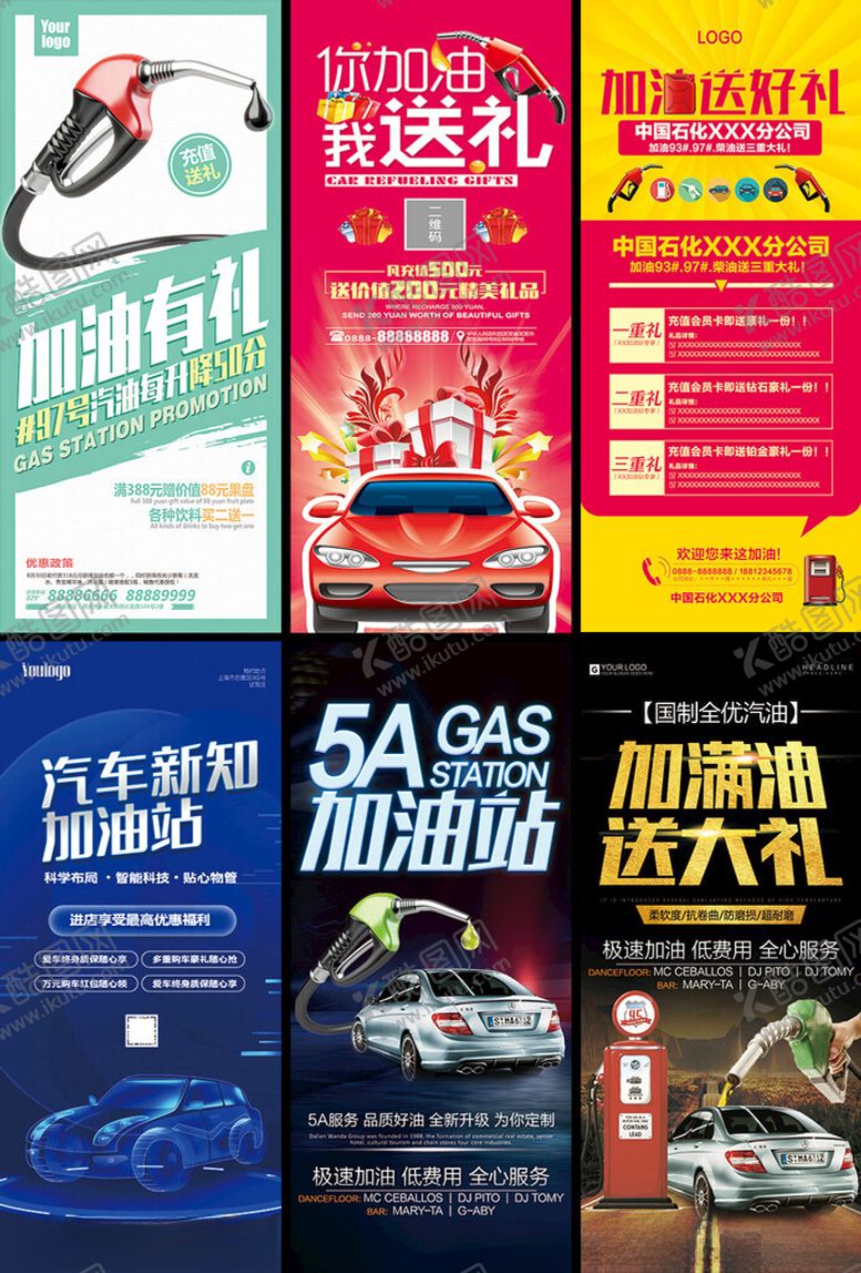 编号：76797504030356509161【酷图网】源文件下载-多样加油促销展架