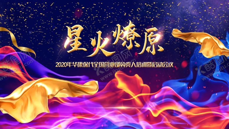 编号：19287410221457596055【酷图网】源文件下载-星火燎原背景