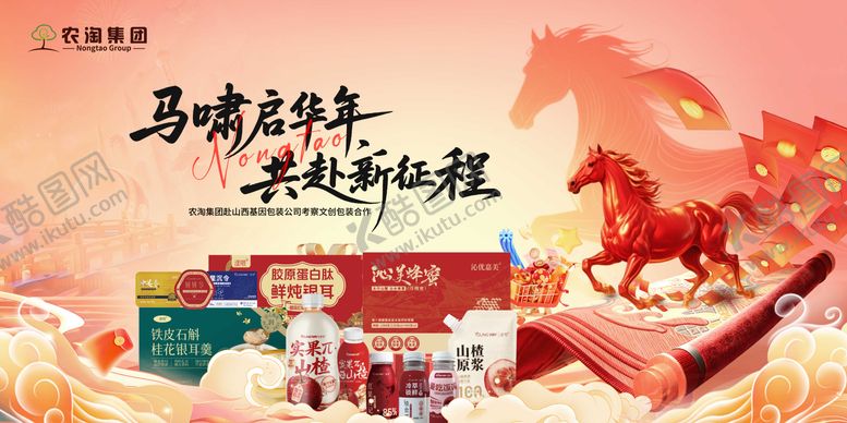 编号：40858202122203404522【酷图网】源文件下载-新年促销费活动年货节背景板