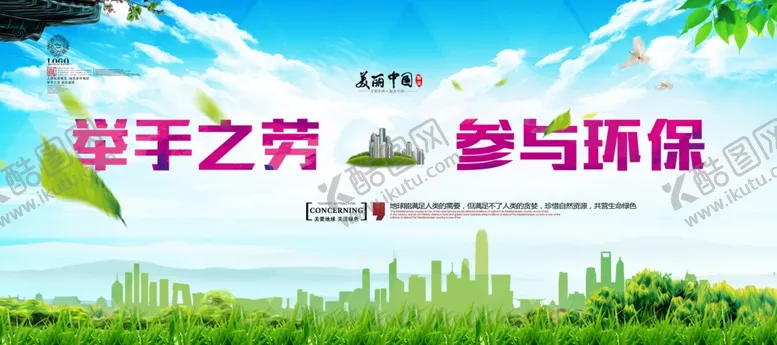编号：53057502040855302035【酷图网】源文件下载-环保展板