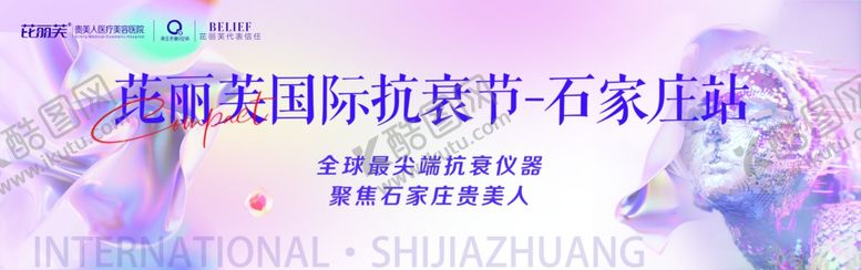 编号：42602404242015432544【酷图网】源文件下载-抗衰老展板