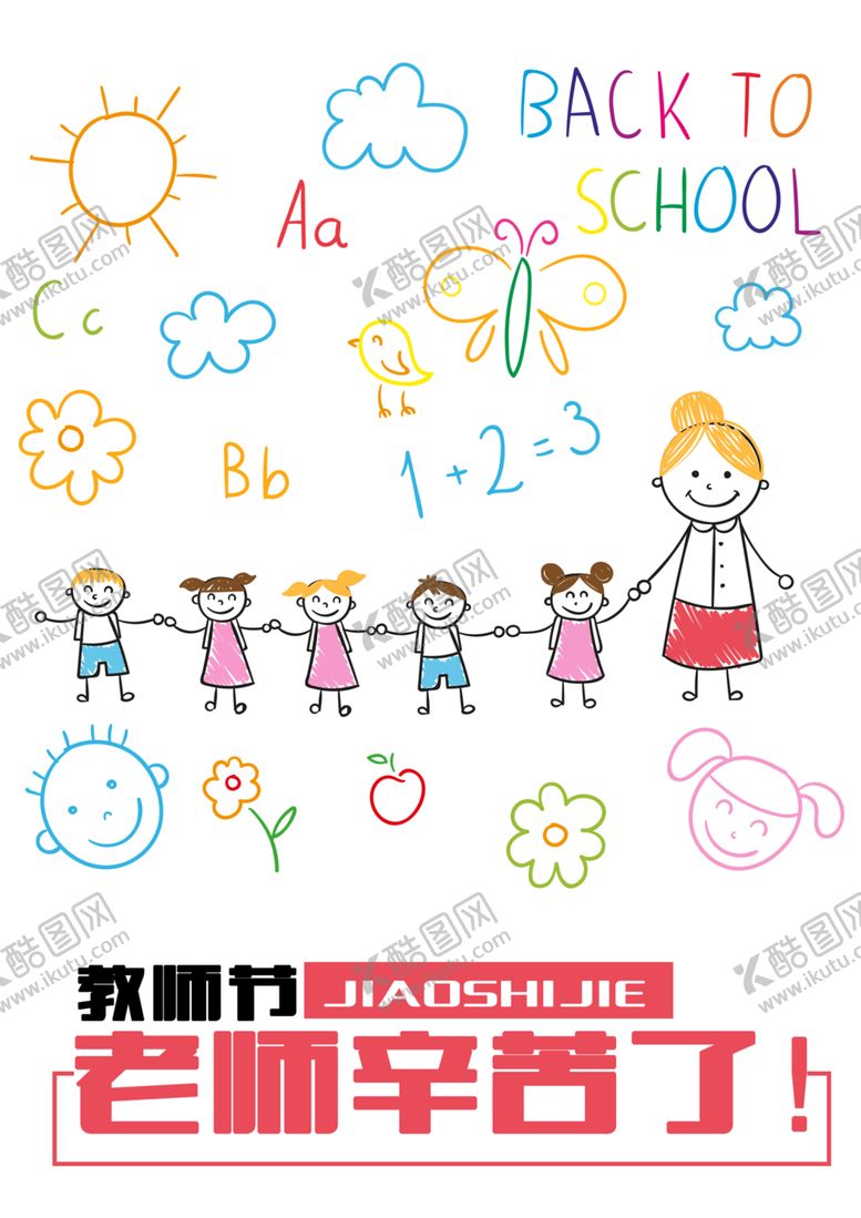 编号：72871106181740026726【酷图网】源文件下载-教师节素材