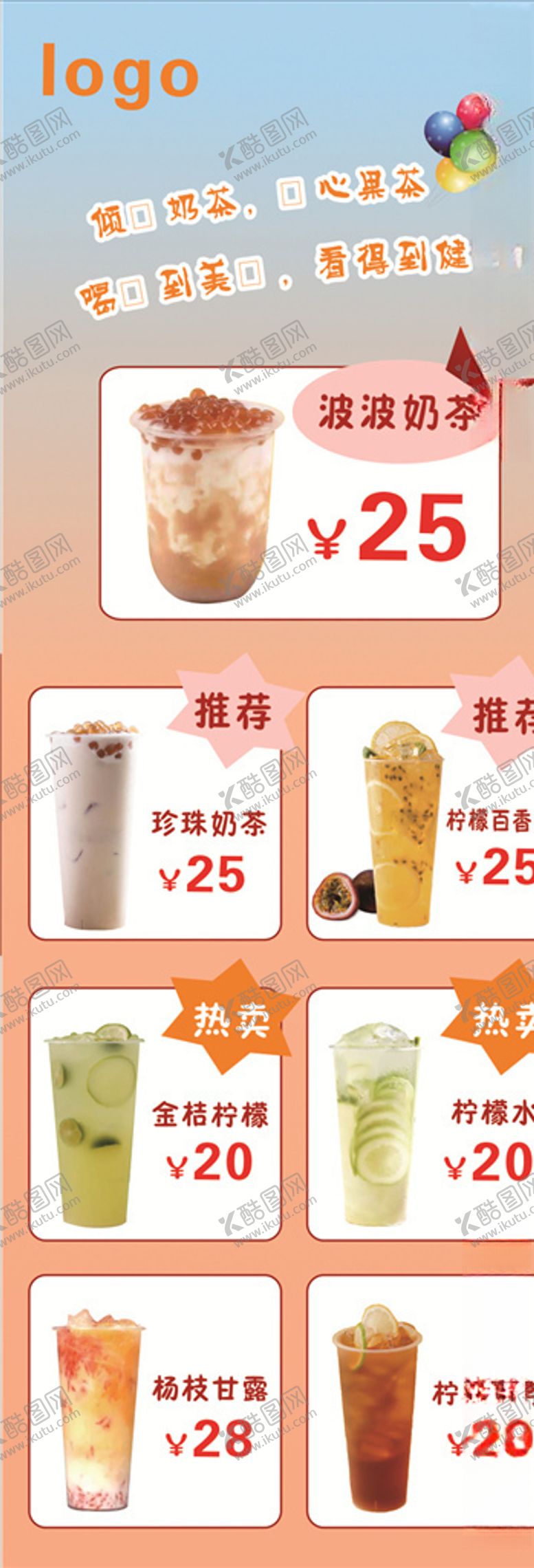 编号：77411509192042054795【酷图网】源文件下载-奶茶展架