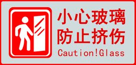 编号：79130609291712013076【酷图网】源文件下载-小心玻璃