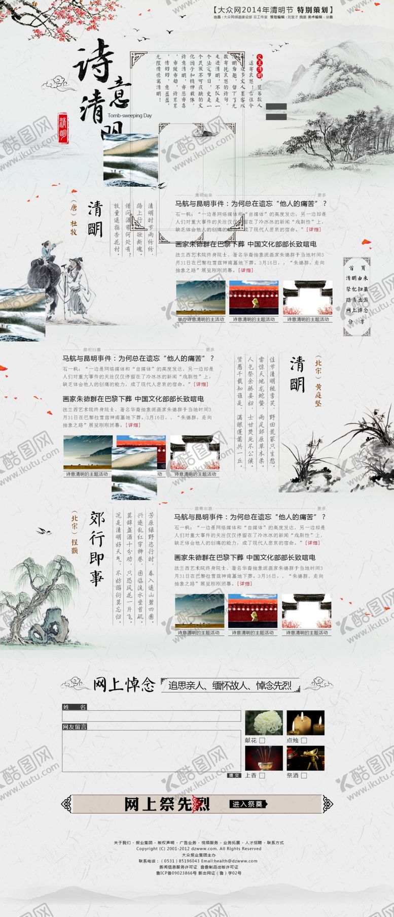 编号：77111209102159534235【酷图网】源文件下载-清明节