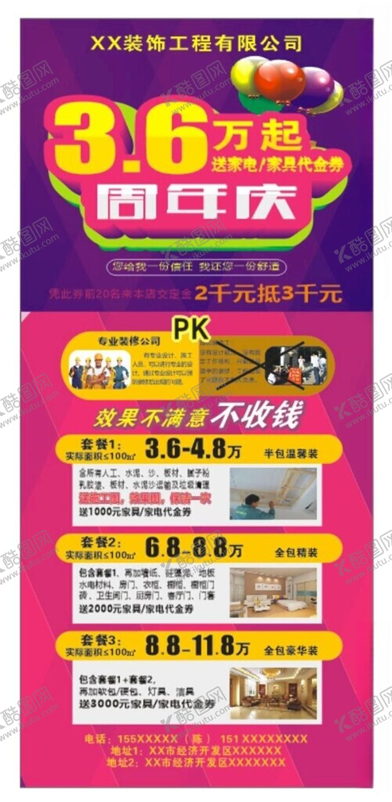 编号：73180301250854078195【酷图网】源文件下载-装饰公司展架