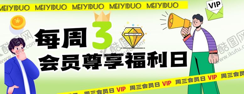 编号：13563702191625125102【酷图网】源文件下载-扁平化人物时尚潮流会员日促销