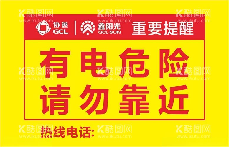 编号：30893312070307209648【酷图网】源文件下载-有电危险请勿靠近重要提示标示牌