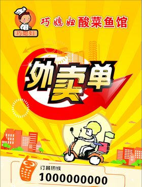 外卖单页