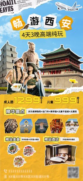 西安旅游旅行活动宣传海报素材