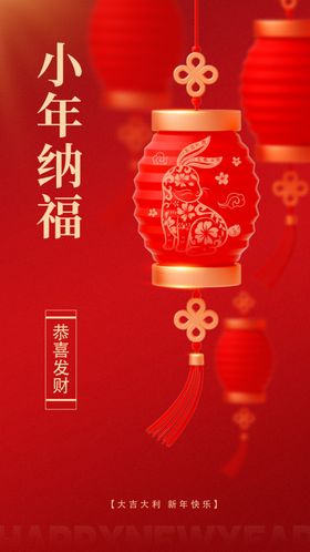 小年纳福