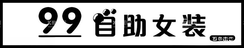 编号：59904812100438224123【酷图网】源文件下载-女装门头