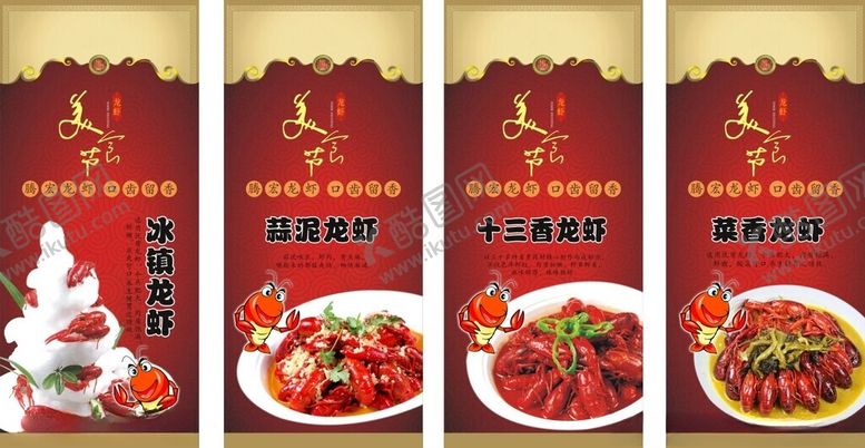 编号：93675404271339037289【酷图网】源文件下载-中式龙虾美食菜品广告展示图
