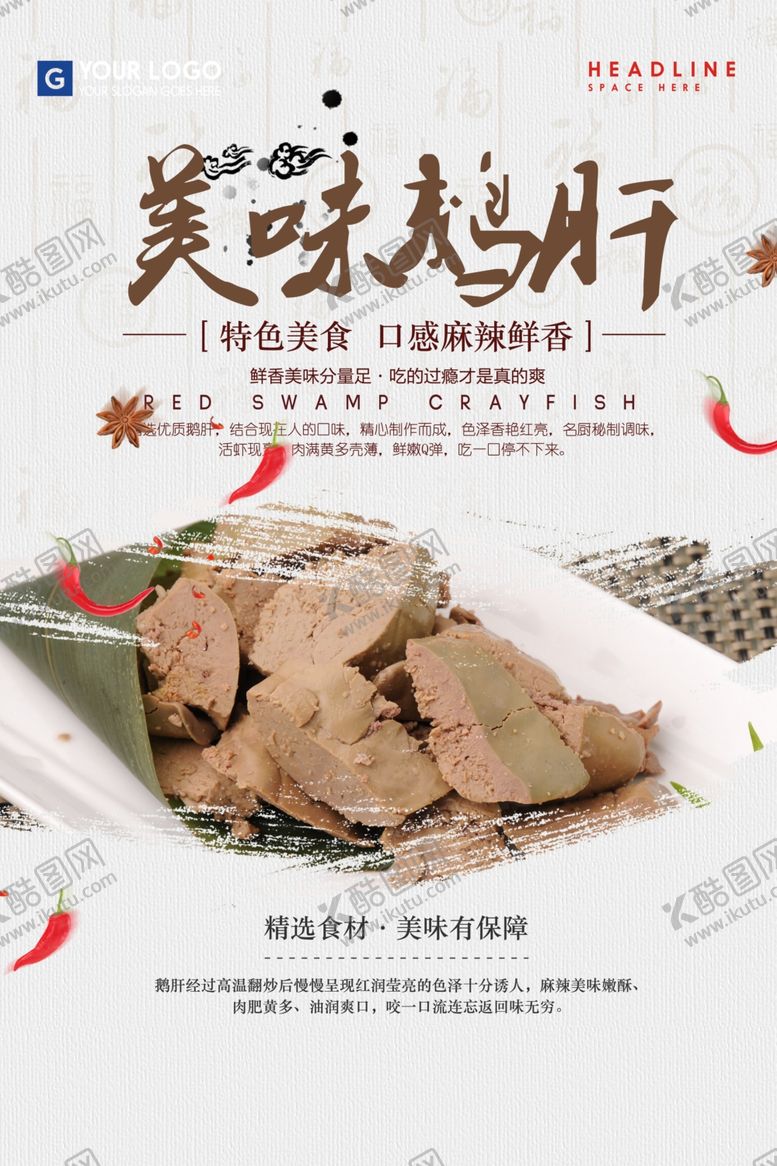 编号：41415707050856166844【酷图网】源文件下载-鹅肝