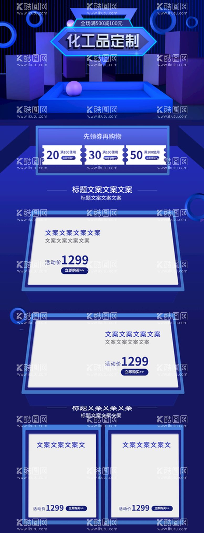 编号：24563910011223533214【酷图网】源文件下载-化工品定制