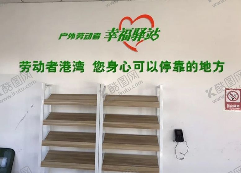 编号：24776810141953288751【酷图网】源文件下载-幸福驿站