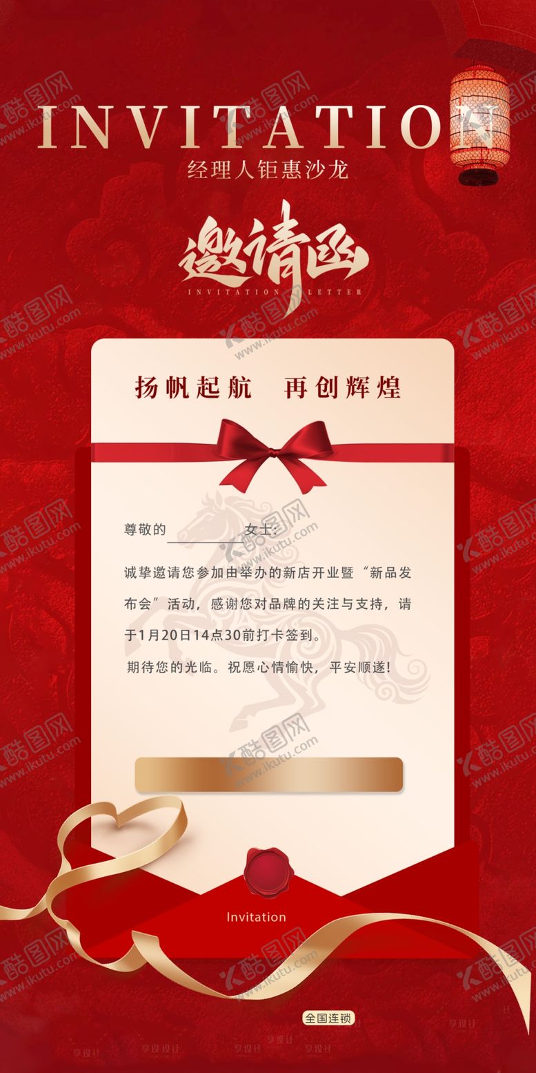 编号：42248704022030585570【酷图网】源文件下载-邀请函