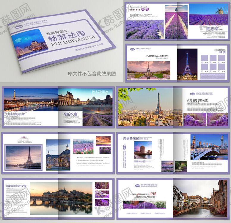 编号：50831612121907205789【酷图网】源文件下载-紫色旅游旅行普罗旺斯画册
