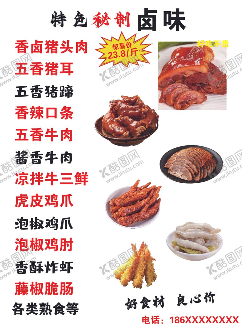 编号：29849902061652285480【酷图网】源文件下载-卤味