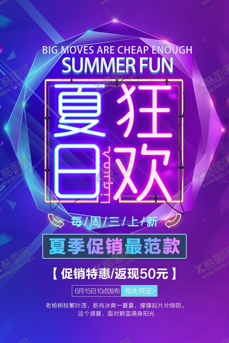 编号：88744607132327541567【酷图网】源文件下载-夏日狂欢