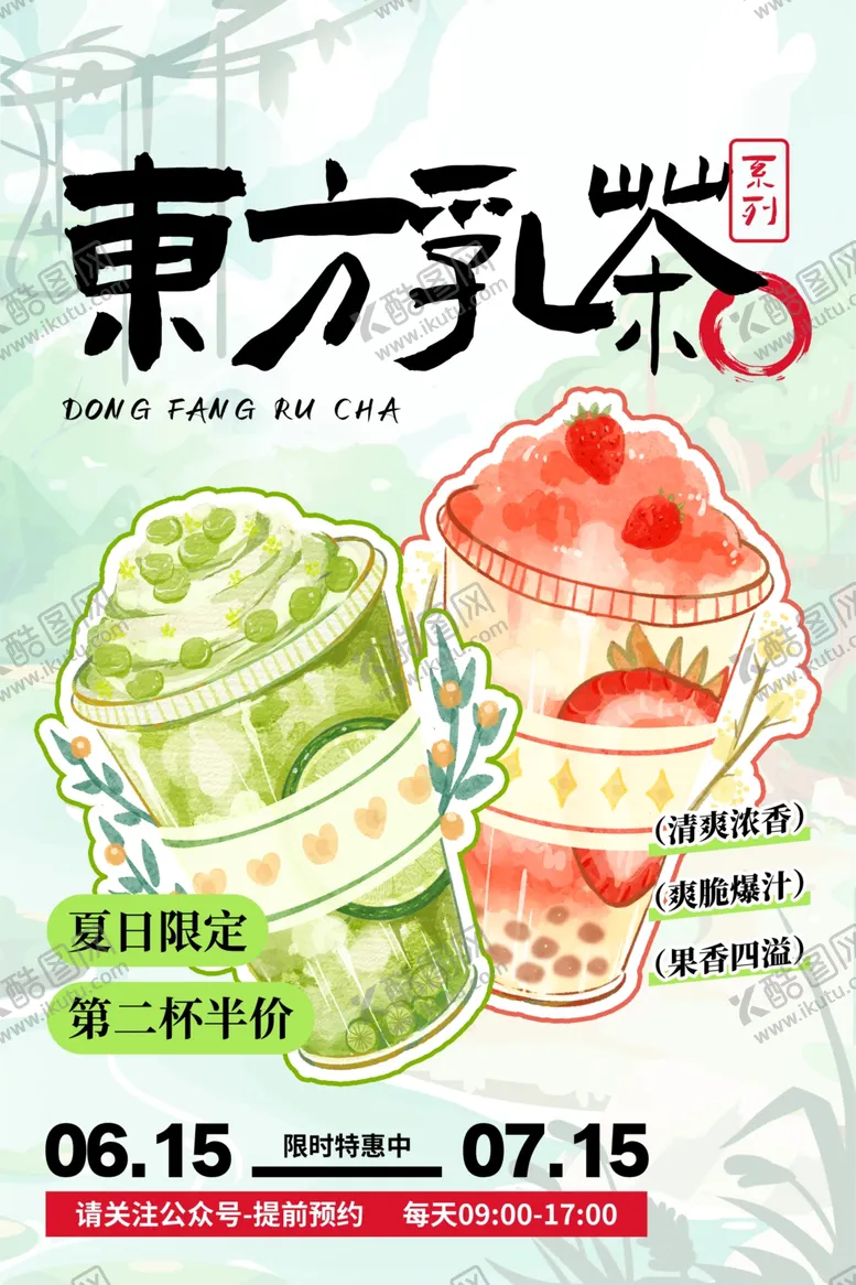 编号：44962003312358518598【酷图网】源文件下载-东方鲜乳茶