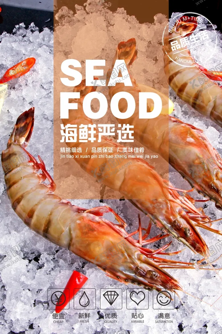编号：63938402130434367016【酷图网】源文件下载-海鲜海报  